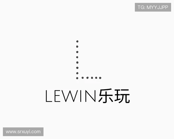 认识Lewin乐玩